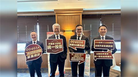統一投信推主動式ETF　00403A鎖定台股前200大拚超額報酬