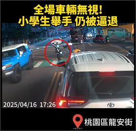 快新聞／小學生「舉手過馬路」卻遭11車無視！　網紅批冷漠「過不去的關卡」