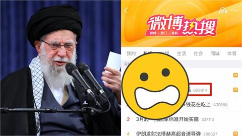 不信川普…央視堅稱：哈米尼將公開講話！飆熱搜10小時「驚見大翻車急刪」