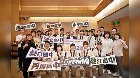 新北小將征戰2025亞洲青年運動會拼出1金3銀8銅