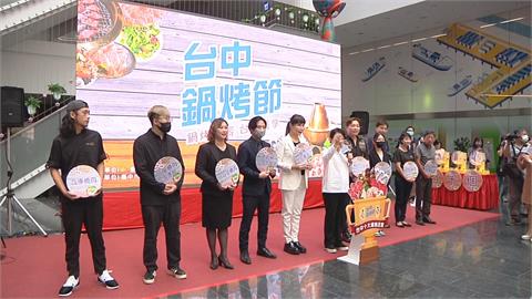 「台中鍋烤節」推廣美食　10大票選店家出爐