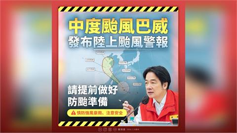 快新聞／巴威海陸警齊發　賴總統示警：「這些地區」務必嚴加戒備