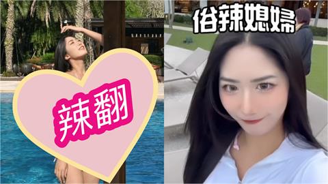 香蕉愛妻「泳池大變身」剝掉俗辣外衣!婆婆一轉身「秒炸多汁果肉」辣翻網