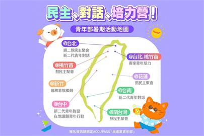 快新聞／民進黨推出暑期青年營隊　超過50場活動力促民主深化
