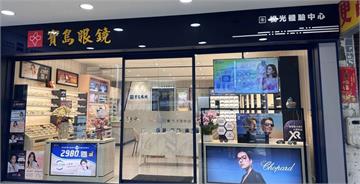 寶島眼鏡爆高層侵佔案！營收挪私人帳戶　副董500萬、總經理300萬交保