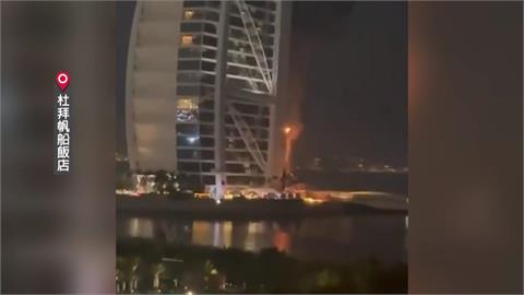 伊朗無差別報復! 杜拜帆船飯店起火.巴林美軍基地遭襲