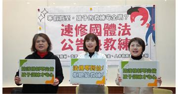 狼教練查詢平台讓家屬「假安心」 范雲呼籲補齊制度破口