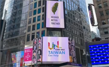 快新聞／聯合國大會總辯論登場！ 紐約時代廣場出現「台灣」 蔡英文：我們絕不會退縮