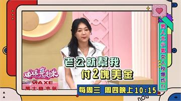 (影)／詹子晴老公太小氣 2塊錢引爆戰爭 哈孝遠護航被痛宰？