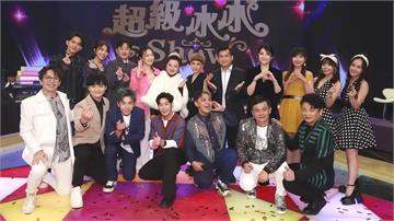 《超級冰冰Show》成明星製造所！唱將CP火速竄紅 白冰冰獨漏他認了：這不公平