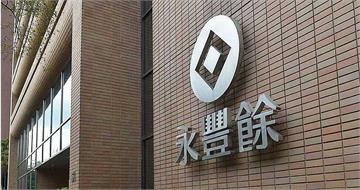 永豐餘Q2虧轉盈小賺0.73億　華紙「遇二逆風」每年綠電供1.5億度
