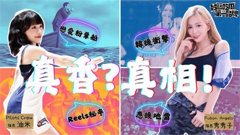 PLG／台籃吃瓜第一品牌｜真香與真相！啦啦隊大揭密  ft. 秀秀子、油米
