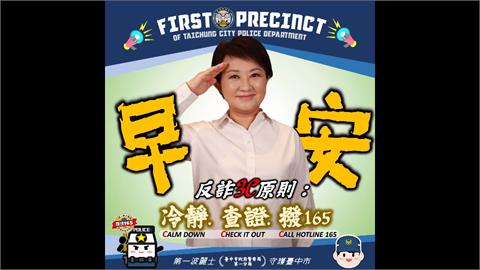 LINE貼圖連發！　市長、警長「反詐圖擊隊」道早安