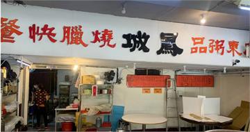 公館「鳳城燒臘」6月再漲價　招牌三寶飯130元