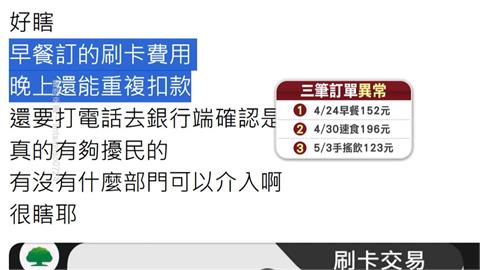 Uber　Eats爆重複扣款災情！苦主遭連續扣款3次