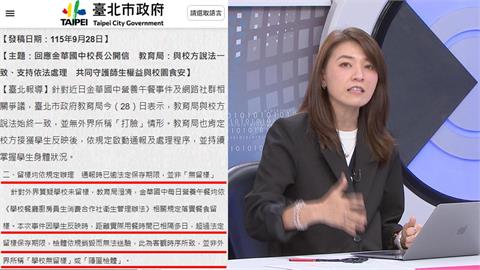 金華食安未落幕！教育局「檢體過期」當藉口？議員曝：教育局蓋牌沒報衛生局！