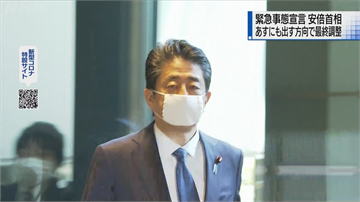 快新聞／日相安倍晉三計畫延長「緊急事態宣言」 延至何時未定
