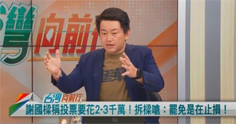 檢視謝國樑政策！搞得像春吶？陳柏惟諷：要辦''基吶''嗎？