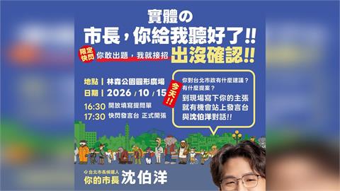 快新聞／市長你給我聽好了！沈伯洋「最後一場肥皂箱」登場　地點、時間全曝光