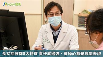 長女症候群8大特質 責任感過強、愛操心都是典型表現