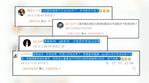 上海A股跌破2700點　中國股民湧進美駐華使館留言「沒法過年了」