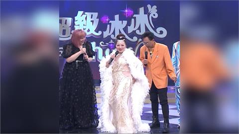《超級冰冰Show》白冰冰重現秀場禮服中空性感秀腰！邢峰「沒看過70歲還這麼騷」