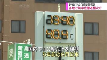 日本連日熱浪侵襲 小一男童被熱死