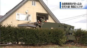 日本軍用卡車撞進民宅 幸2隊員輕傷