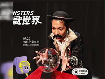 小怪獸世界來襲！　新北鶯歌陶博館限定活動一次看