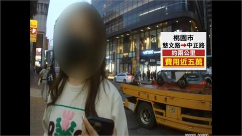又見天價拖吊! "拖吊機車"2公里要價5萬 業者又是同一人