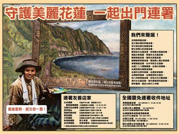 快新聞／衝花蓮罷免連署！　《更生日報》刊登27民團聲援半版廣告