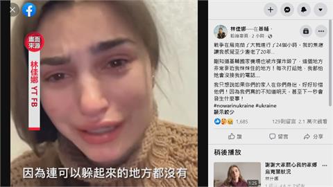 好感動！　蔡總統發文力挺　烏克蘭女模留言感謝