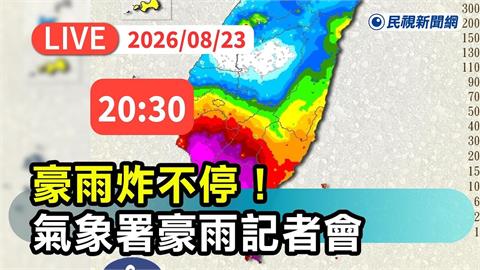 LIVE／超大豪雨轟炸南台灣　20:30氣象署最新說明