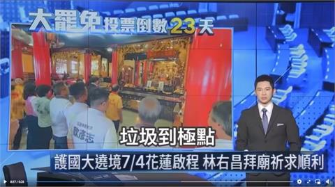 快新聞／電視主播報新聞怒嗆黃國昌「每句話都垃圾到極點」　被公司告誡了