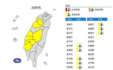 快新聞／輻射冷卻發威！　8縣市低溫特報