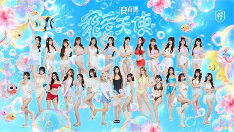啦啦隊／最頂的Fubon Angels華麗集結！「寵愛天使」壓軸登場詳情看這裡