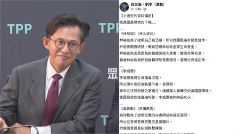 央廣內鬼駭客遭黃國昌切割！四叉貓列「這3人陳情下場」11字開酸了