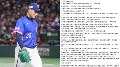 12強賽／「關於陳柏清你不知道的15件事」！球迷淚挺：好想「秀秀」他