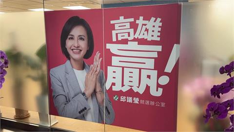 獨家！開箱邱議瑩競選辦公室　陳其邁叮嚀她「不可以再恰北北」