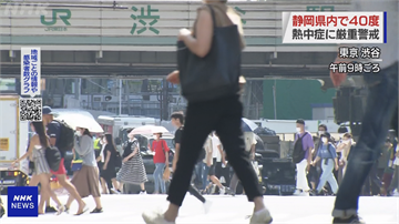 日靜岡濱松飆40.9度高溫 刷新今年全國紀錄