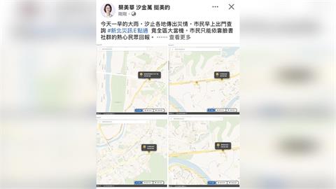 豪雨智慧防災破功？　 蔡美華：汐止地下道監測影像全數故障、市府防災系統近半失靈