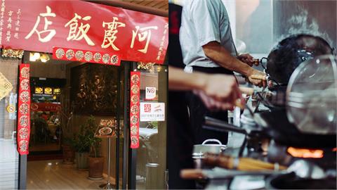 台南阿霞飯店宣布「停止內用」！業者霸氣回應「為家人員工」：錢再賺就有
