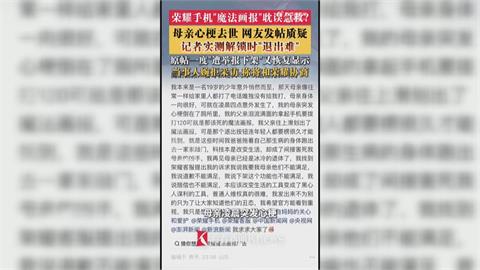 中國手機滿頁廣告阻求救？　民眾控害死心梗母「又突改口」
