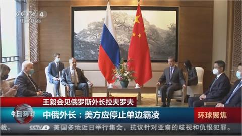 俄外長訪中 北京暗批美：中俄坦蕩蕩 不像個別國家圖謀