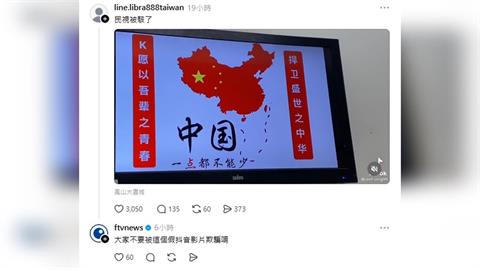 快新聞／網瘋傳《民視》遭駭謠言　本台嚴正澄清：影片為偽造假訊息