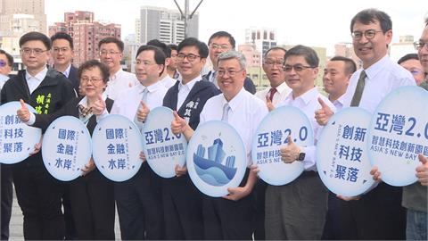 亞灣2.0智慧科技創新園區計畫　陳建仁、陳其邁宣布啟動力推發展