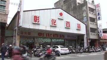 彰化人限定「百貨超市」下週分店將吹熄燈號