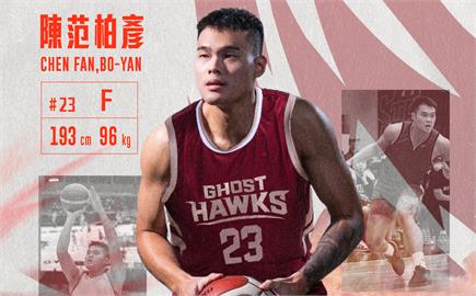 PLG／重磅加盟！台鋼獵鷹簽下「破繭展翅」陳范柏彥成休賽季關鍵補強
