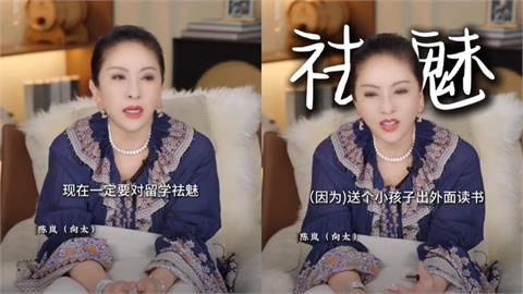 哈佛畢業「月薪60萬元」父母還得倒貼！向太勸送孩留學「先看家裡有多少銀子」
