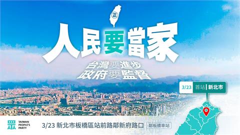 快新聞／民眾黨舉辦「人民要當家」打對台　民進黨：要當「雙標抄襲黨」嗎？
